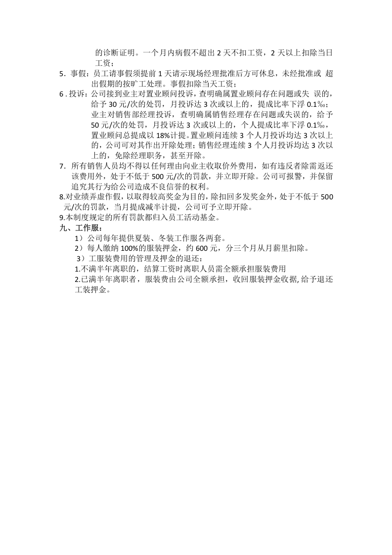 销售管理及薪资制度.docx 第4页