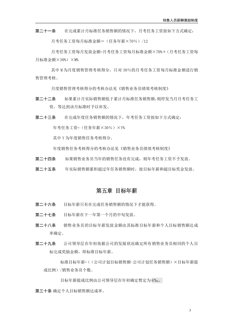 销售激励制度.doc 第3页