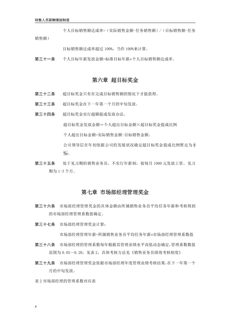 销售激励制度.doc 第4页