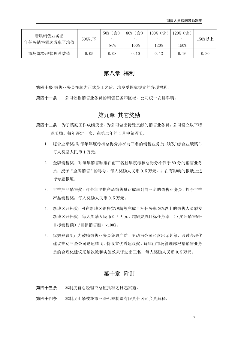 销售激励制度.doc 第5页