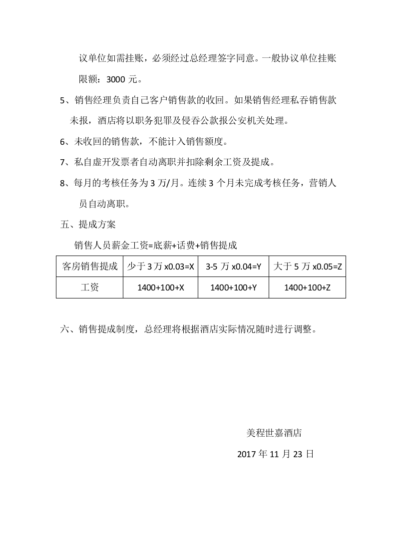 销售经理提成制度.doc 第2页