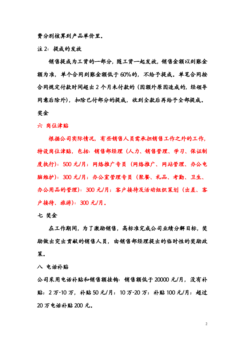 销售人员(工资)薪酬管理制度.doc 第2页