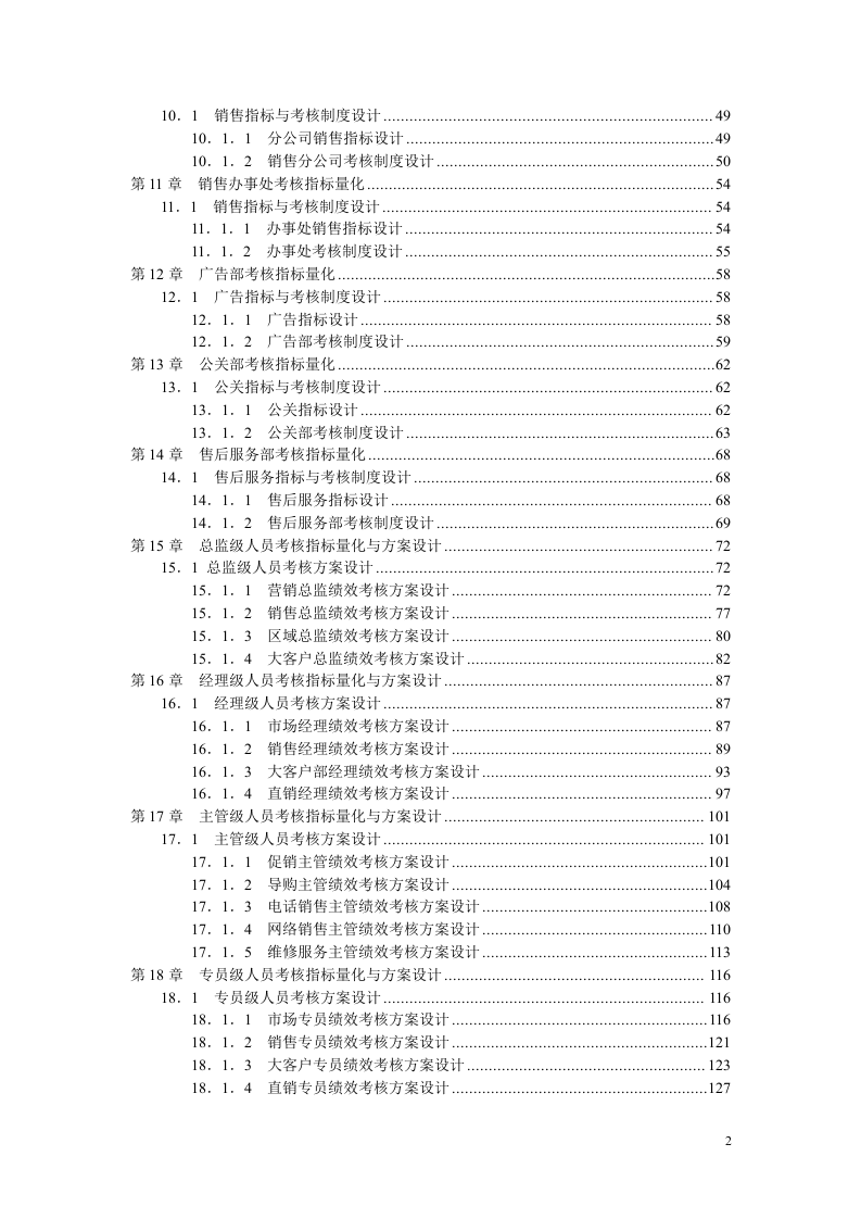 销售人员KPI绩效考核量化考核制度表格大全.doc 第2页