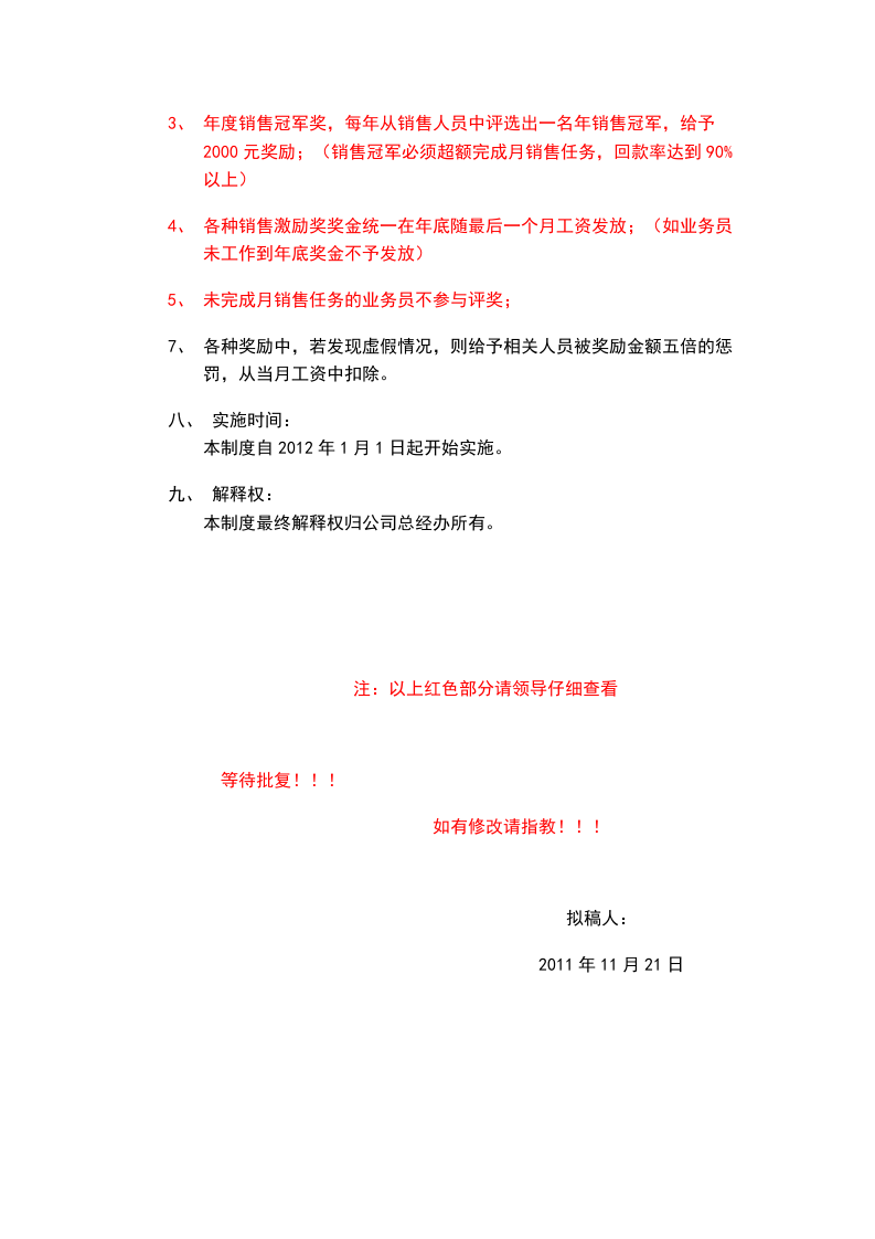 销售人员工资待遇及销售提成管理制度方案.doc 第4页