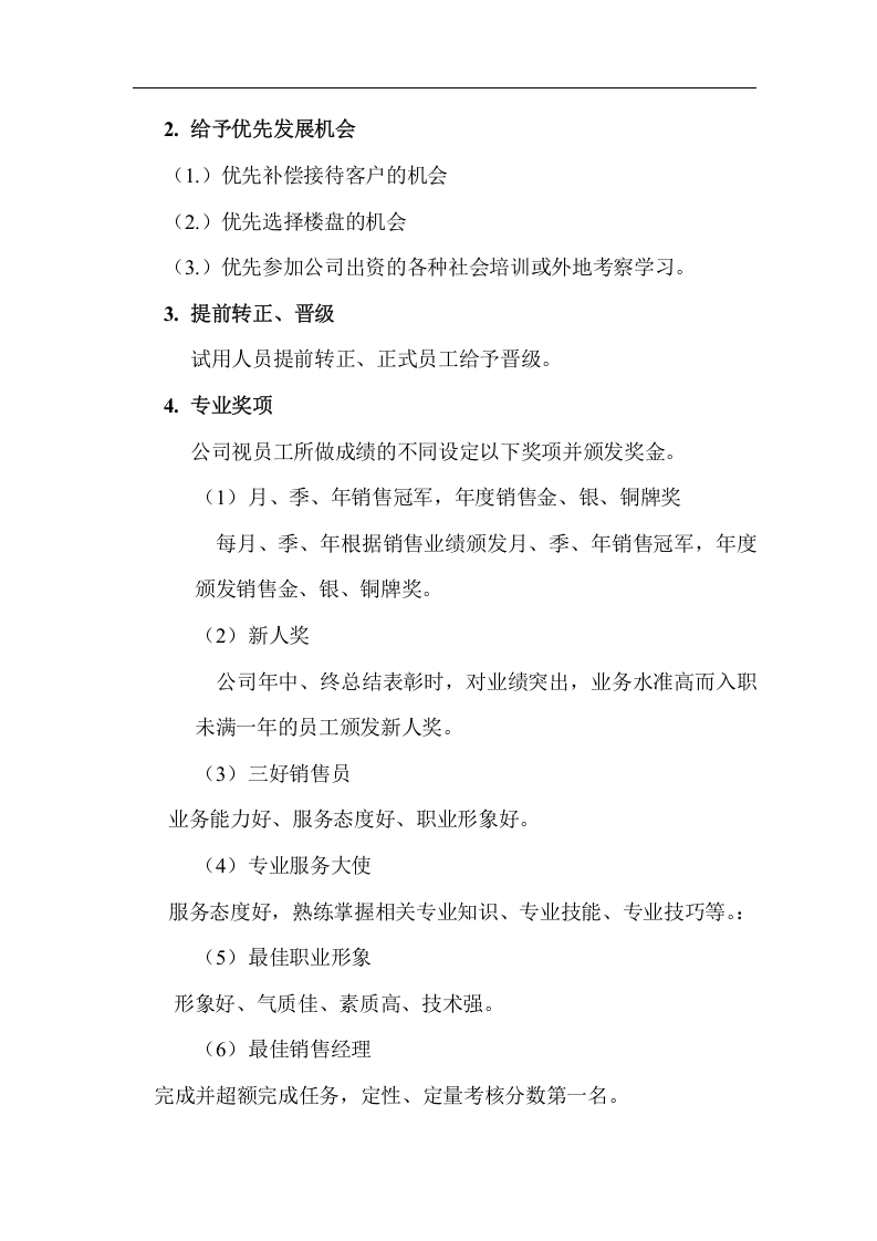 销售人员奖惩制度.doc 第2页