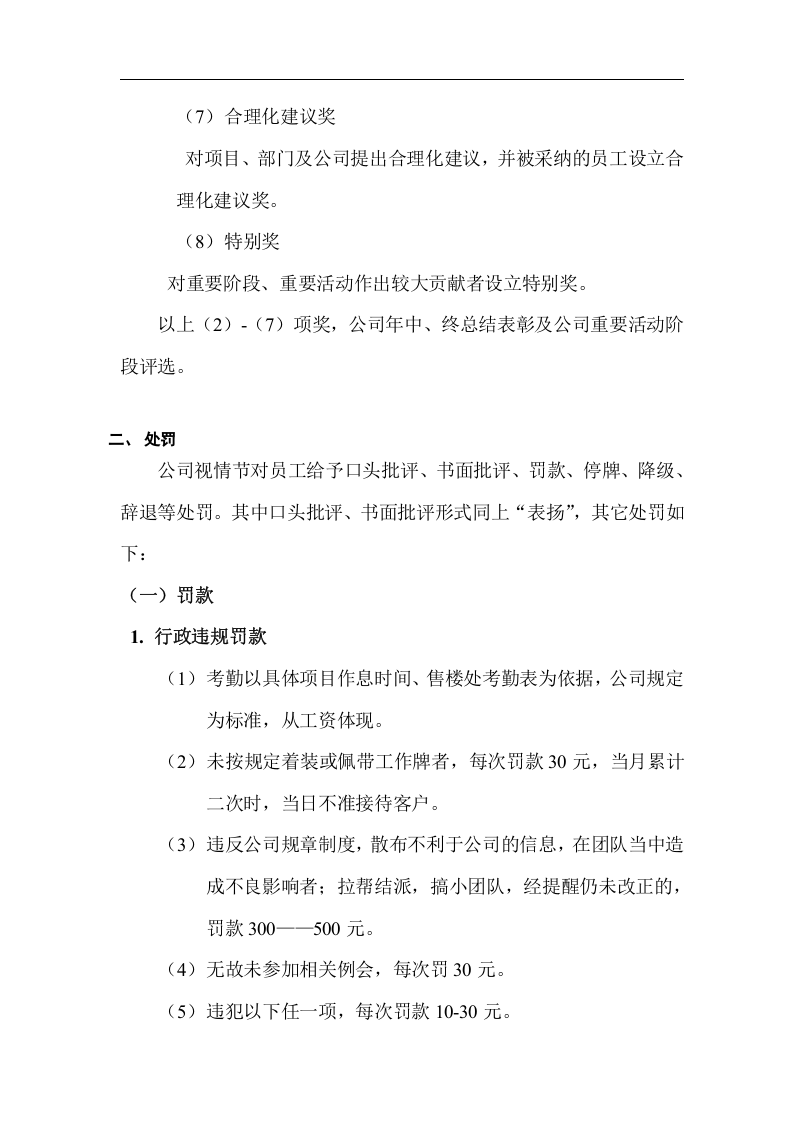 销售人员奖惩制度.doc 第3页