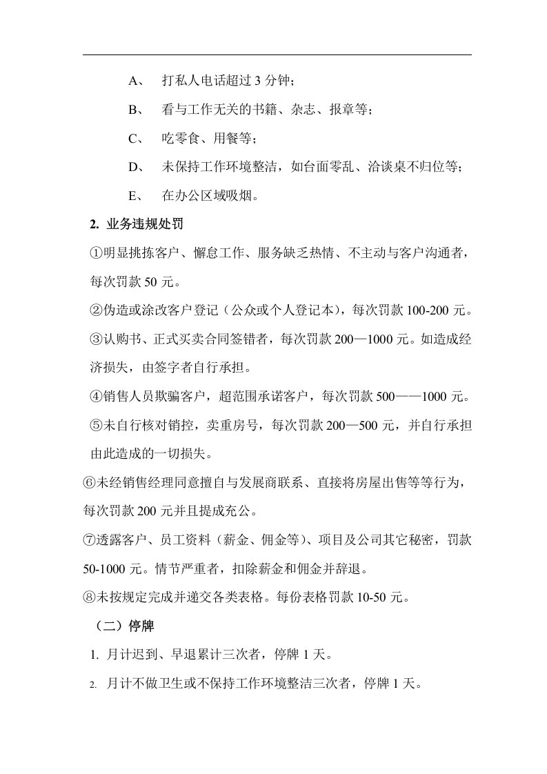 销售人员奖惩制度.doc 第4页