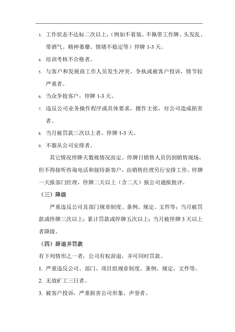 销售人员奖惩制度.doc 第5页
