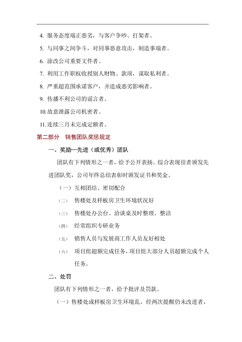 销售人员奖惩制度.doc 第6页