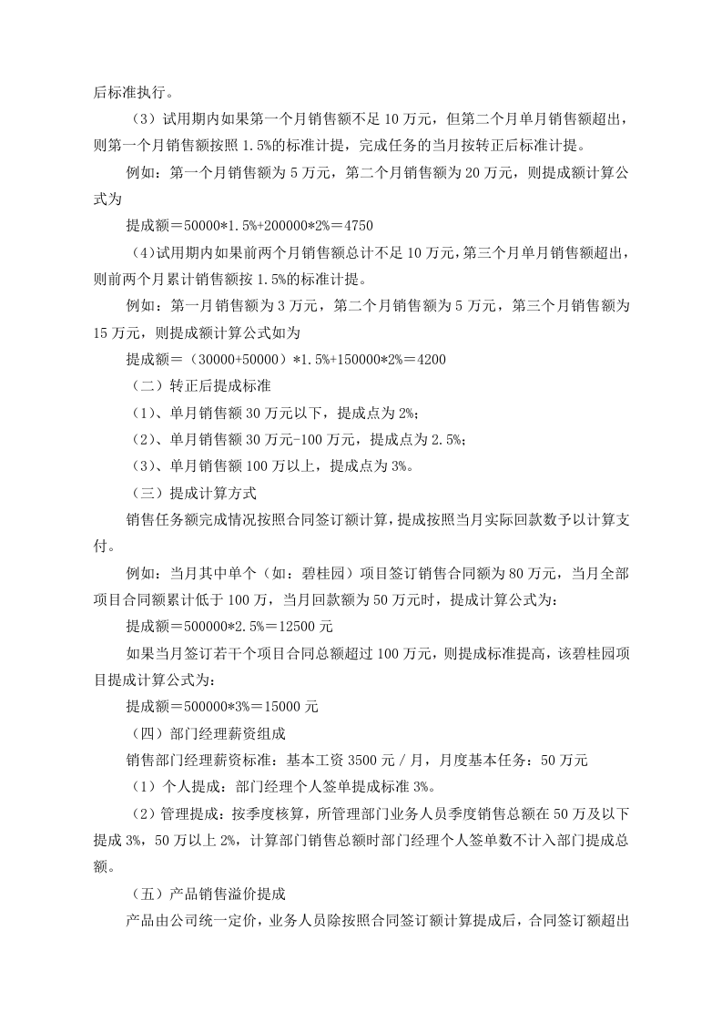 销售人员提成及补助管理制度.docx 第2页