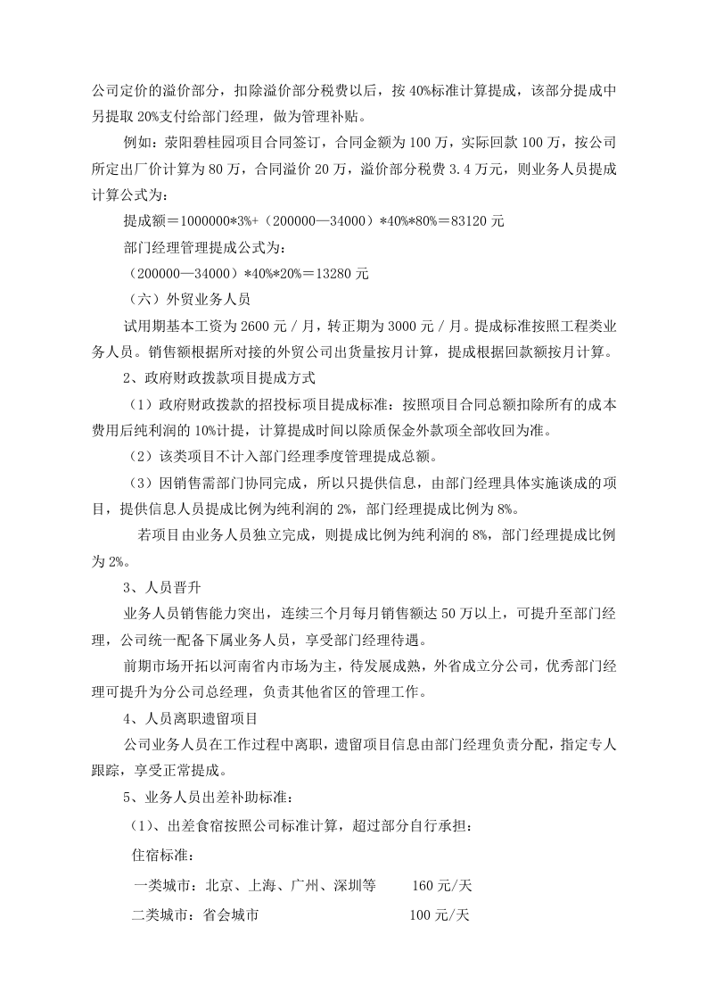 销售人员提成及补助管理制度.docx 第3页
