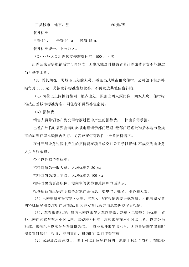 销售人员提成及补助管理制度.docx 第4页