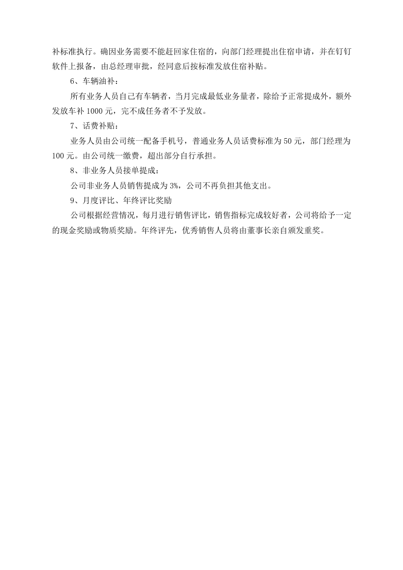 销售人员提成及补助管理制度.docx 第5页
