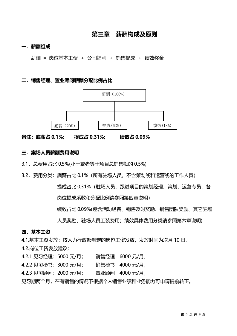 销售人员提成制度.doc 第3页