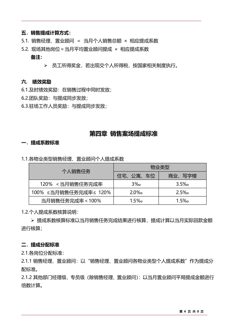 销售人员提成制度.doc 第4页