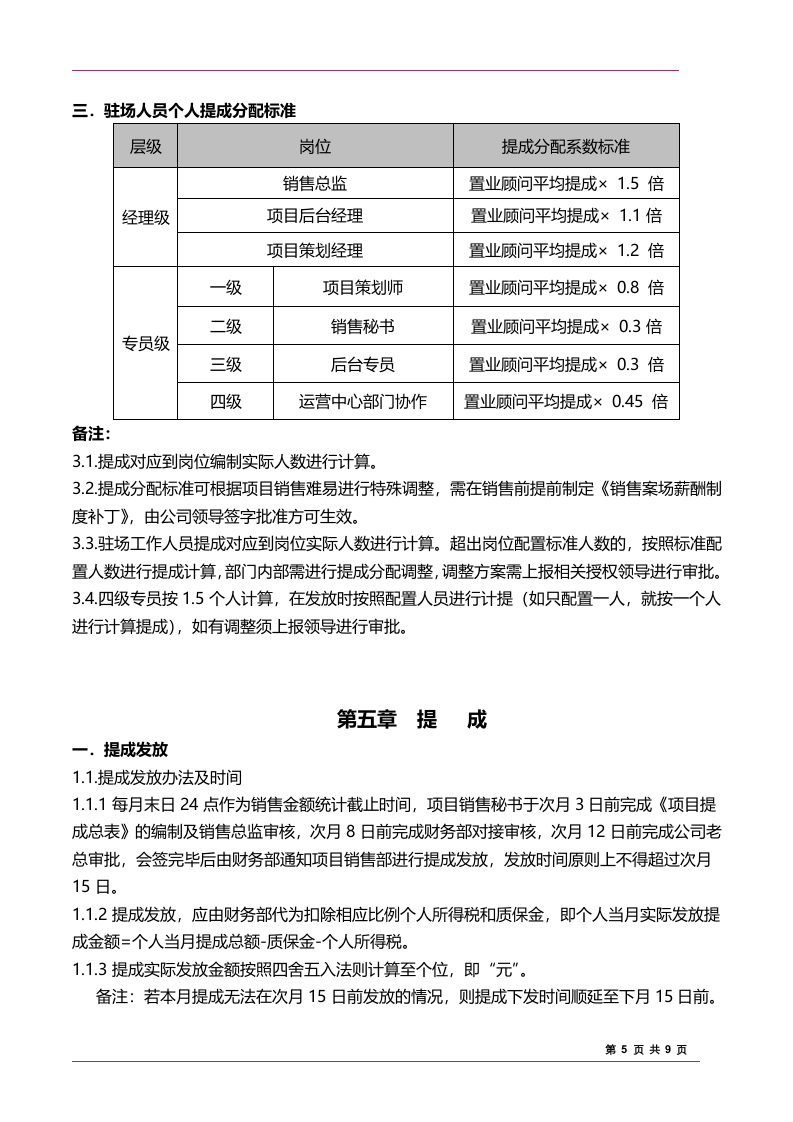 销售人员提成制度.doc 第5页