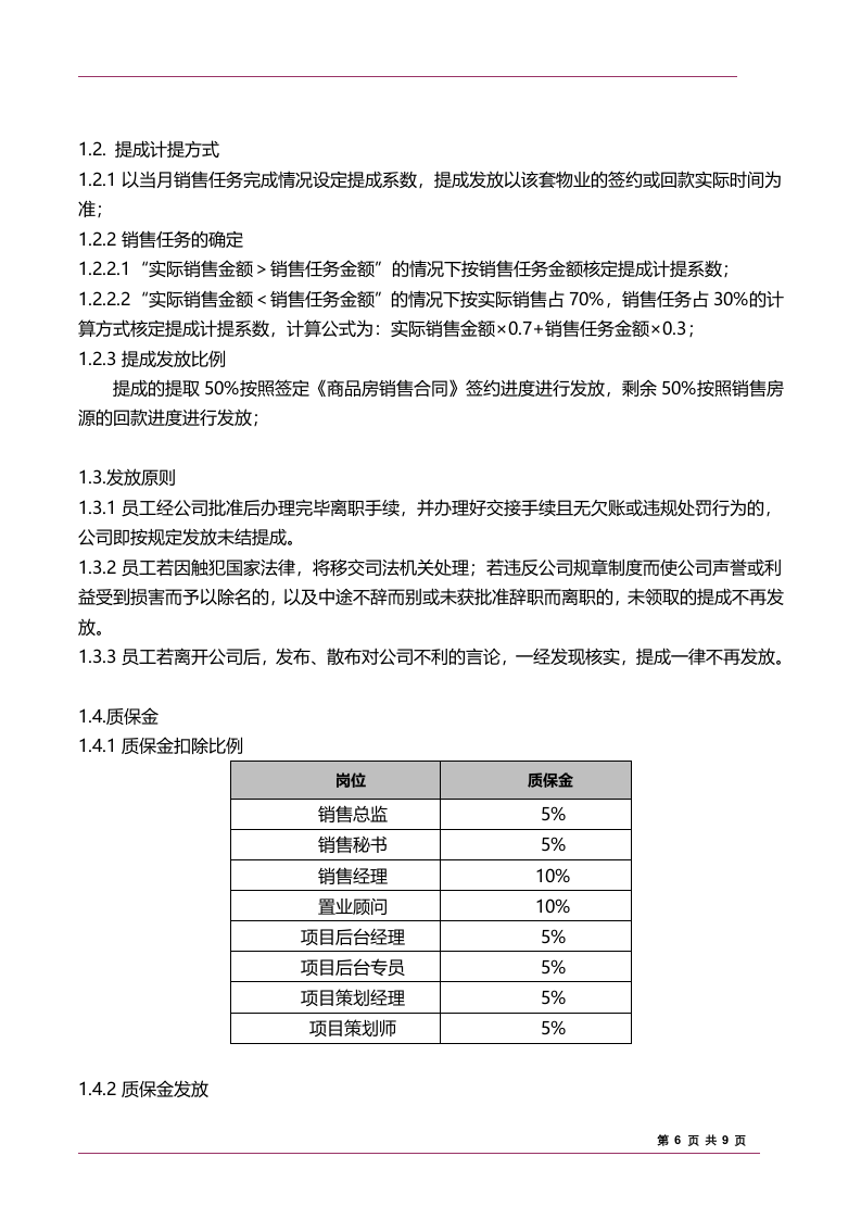 销售人员提成制度.doc 第6页