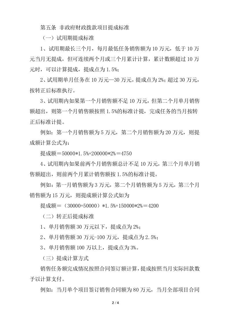 销售人员提成制度.docx 第2页