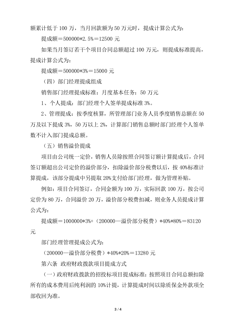 销售人员提成制度.docx 第3页