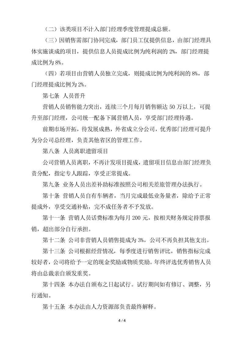 销售人员提成制度.docx 第4页