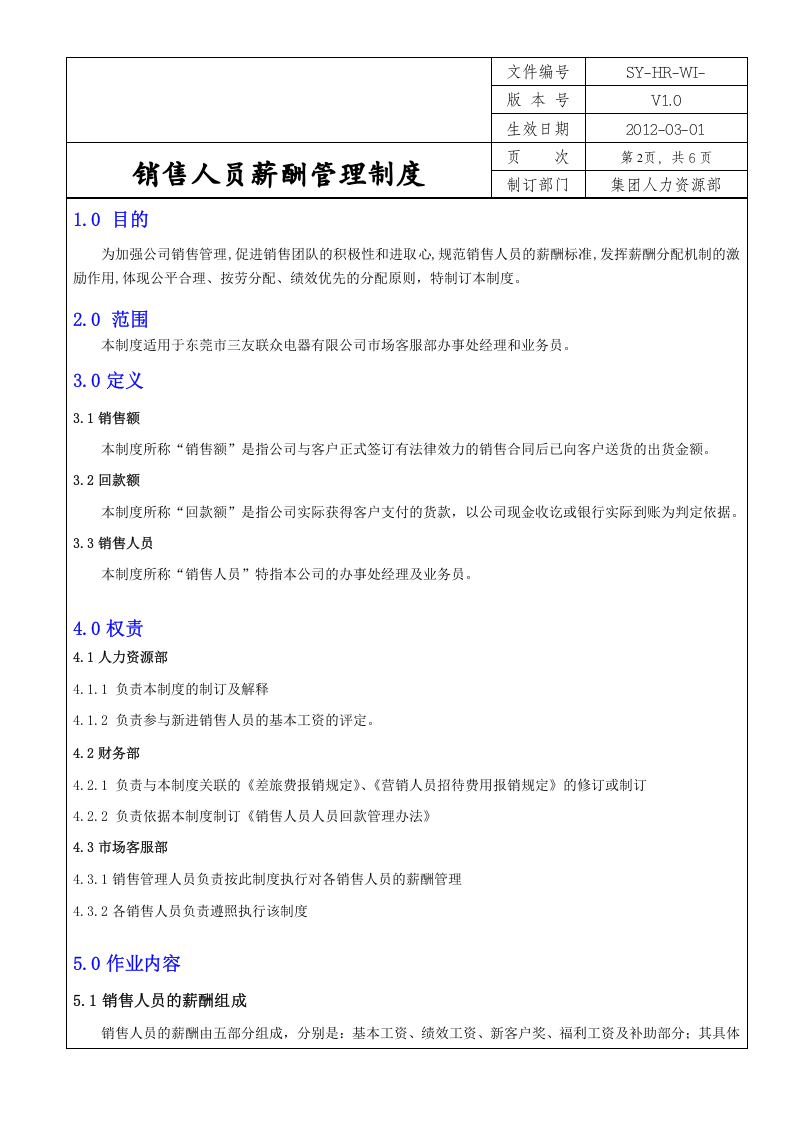 销售人员薪酬管理制度.doc 第2页