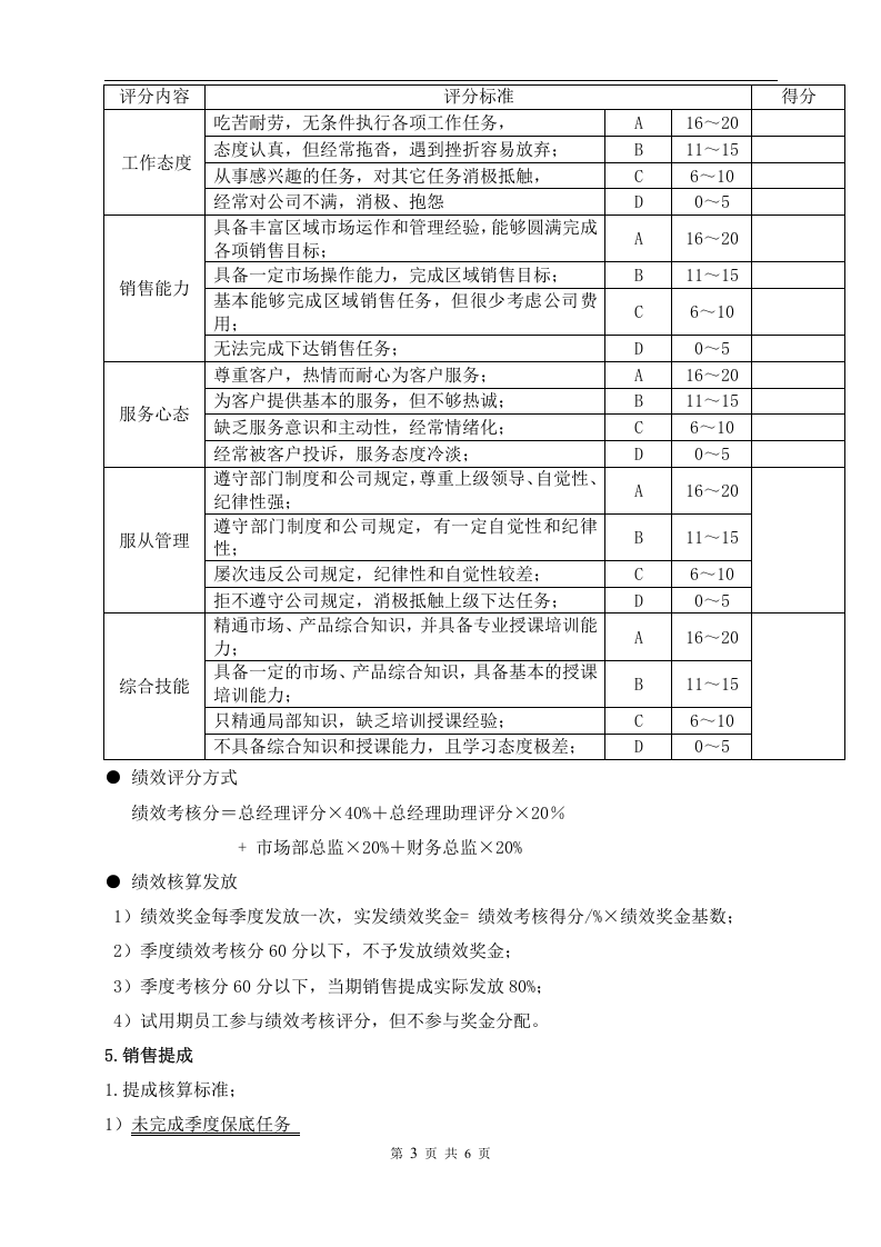 销售人员薪酬激励制度.doc 第3页