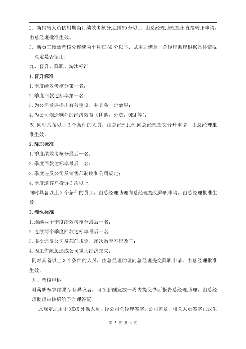 销售人员薪酬激励制度.doc 第5页