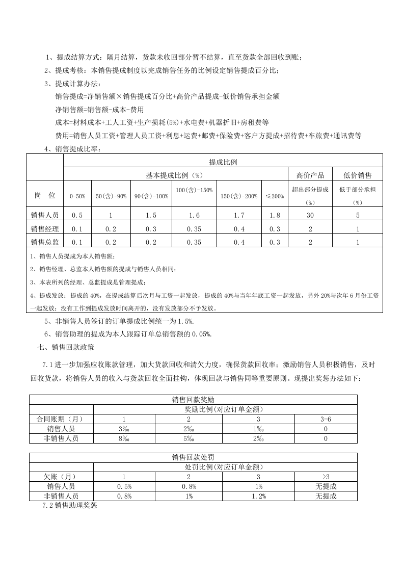 销售人员薪资及销售提成制度(讨论稿).doc 第2页
