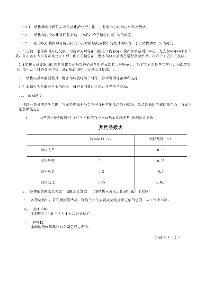 销售人员薪资及销售提成制度(讨论稿).doc 第3页