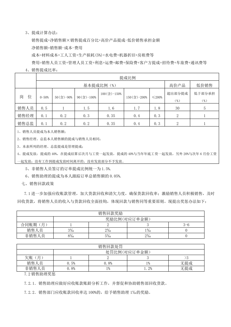 销售人员薪资及销售提成制度.doc 第2页