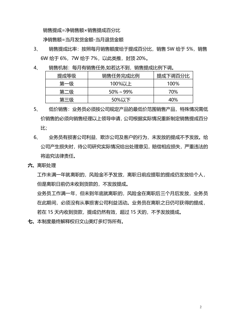 销售提成管理制度.doc 第2页