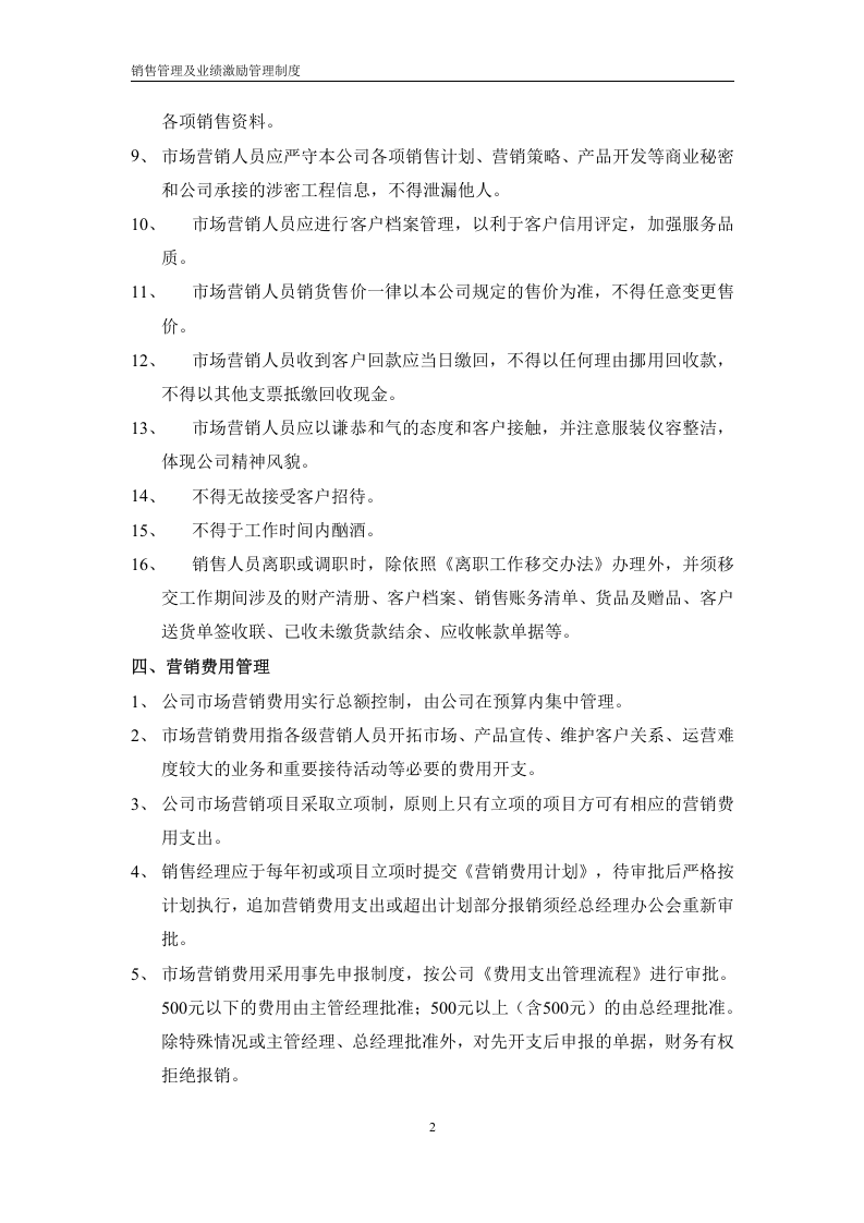 销售业绩激励管理制度.doc 第4页