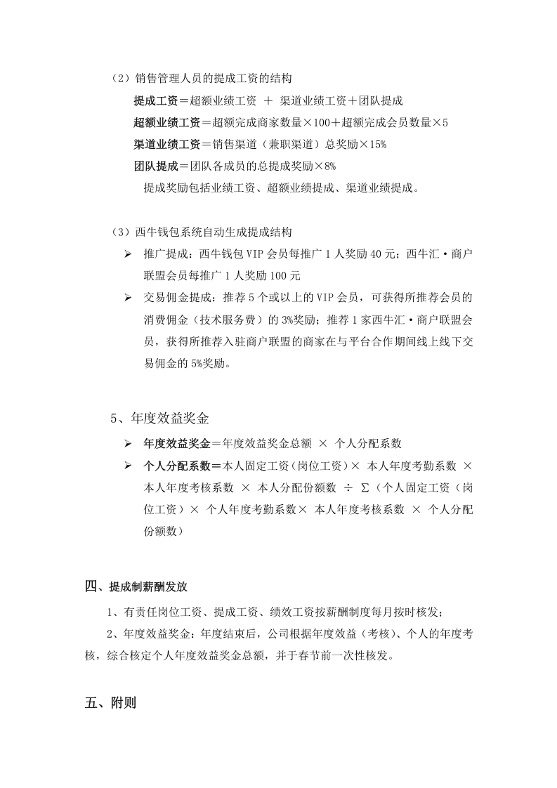 销售员工薪酬管理制度.docx 第5页