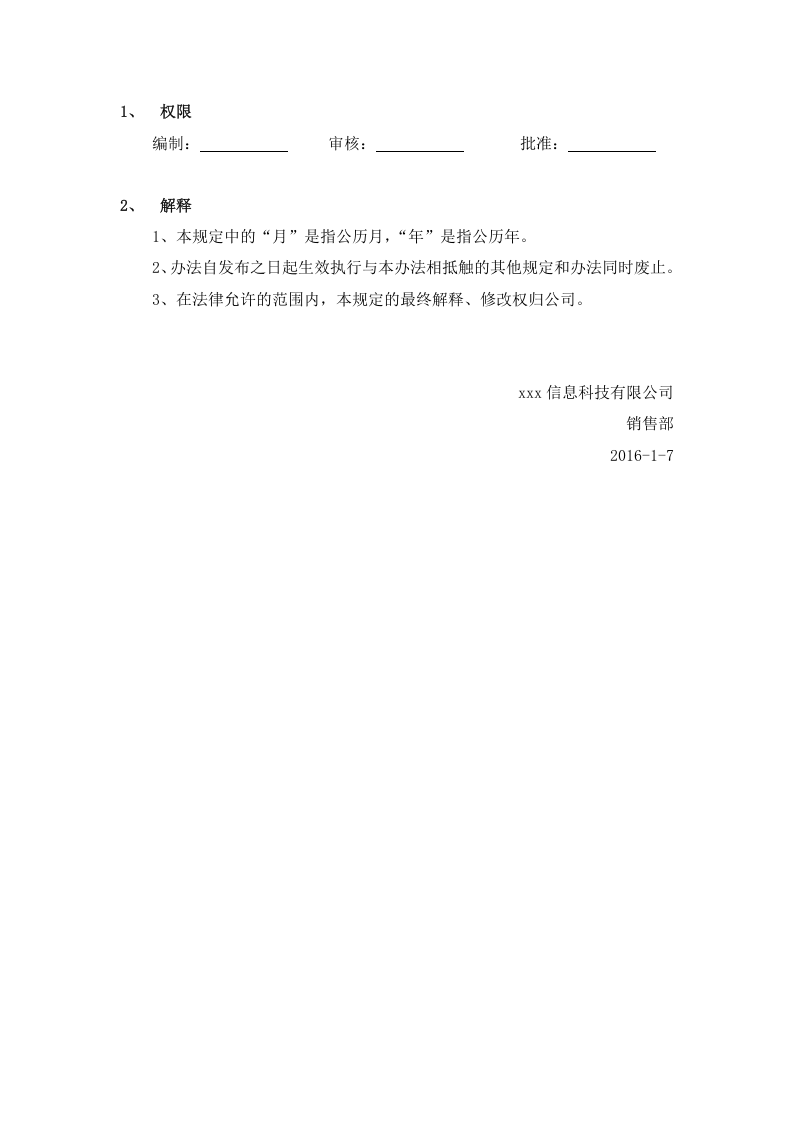 销售员工薪酬管理制度.docx 第6页