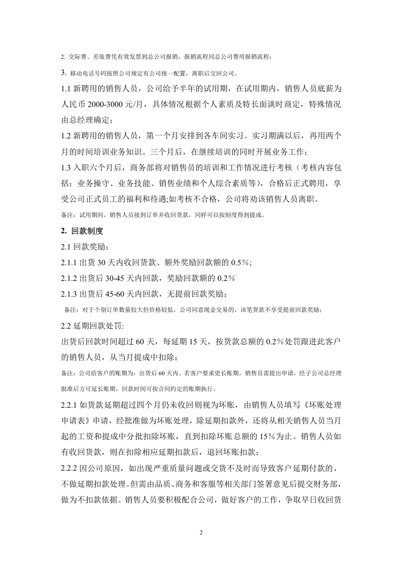 新能源科技有限公司销售员薪酬提成制度.doc 第2页