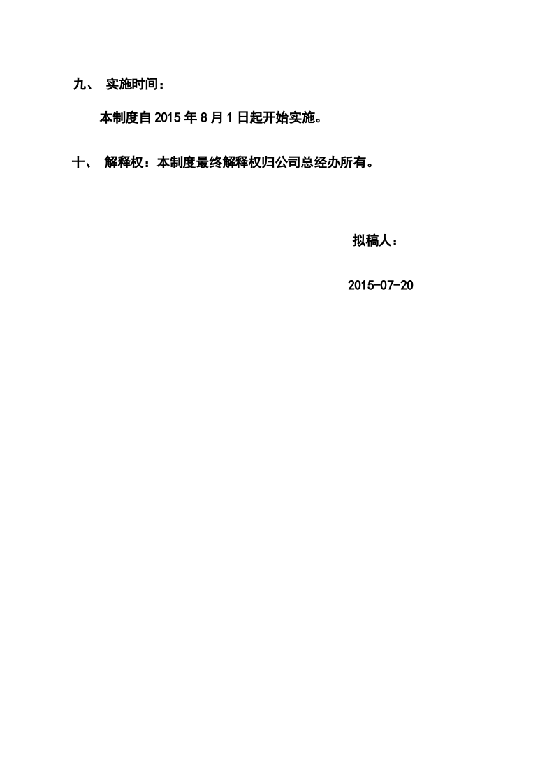 药业有限公司销售人员工资待遇及销售提成管理制度方案.doc 第4页