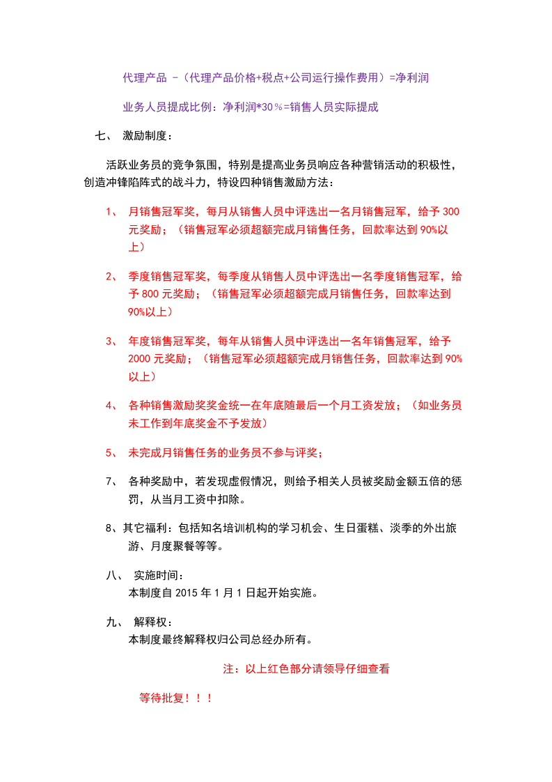医药科技有限公司销售人员工资待遇及销售提成管理制度方案(2).doc 第3页