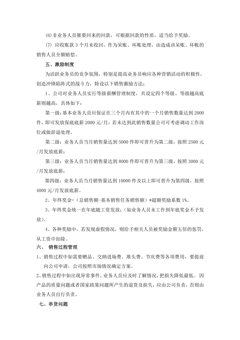 饮品类销售提成管理制度.doc 第3页