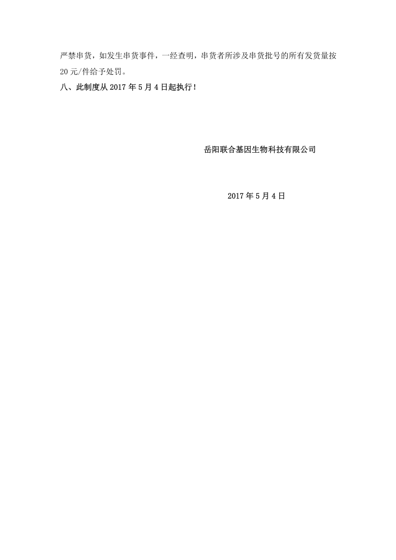 饮品类销售提成管理制度的副本.doc 第4页