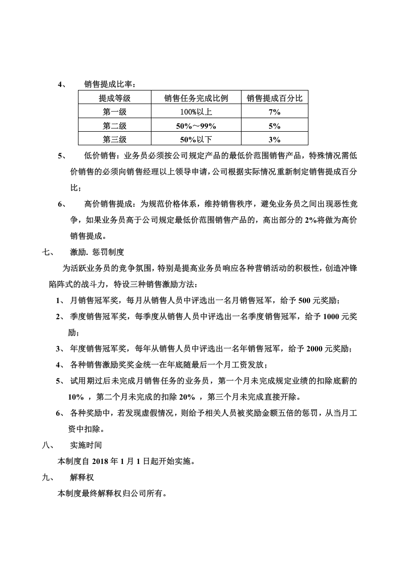 照明设计有限公司业务员提成管理制度方案.doc 第2页