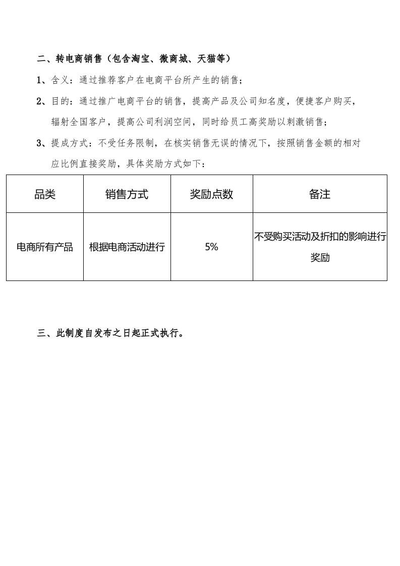 直销提成制度.doc 第2页