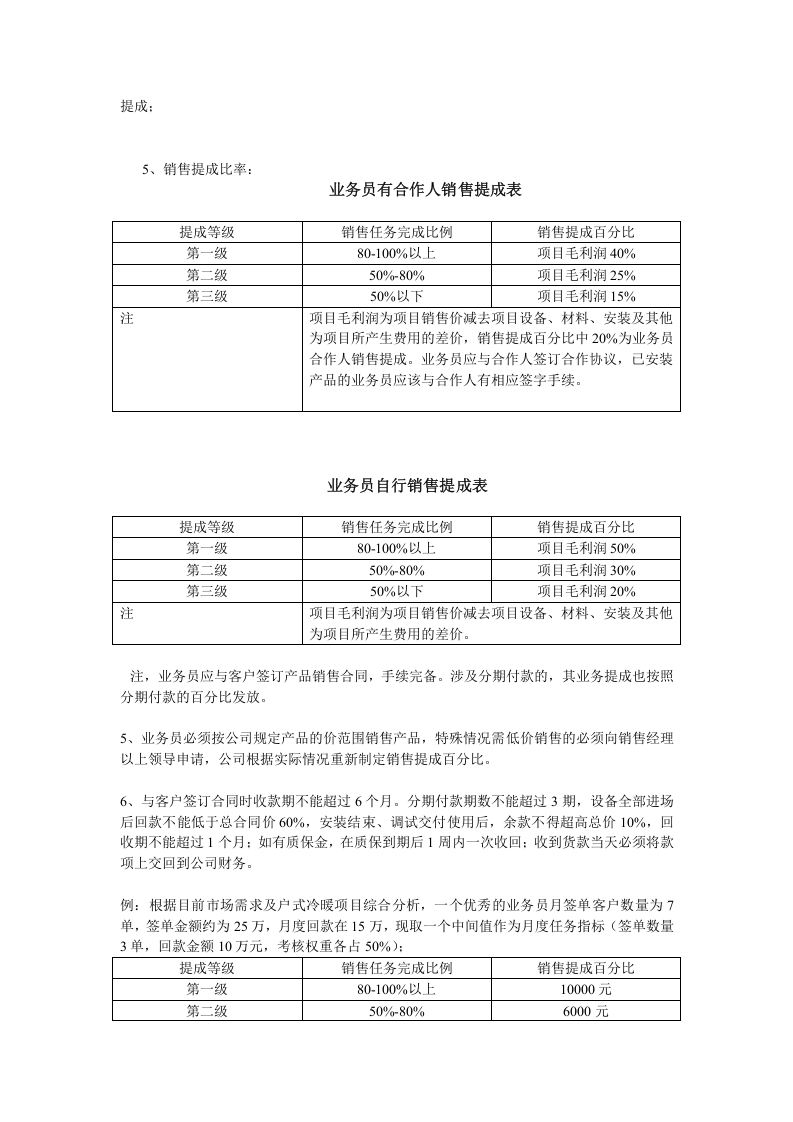 中Y空调销售制度.doc 第2页