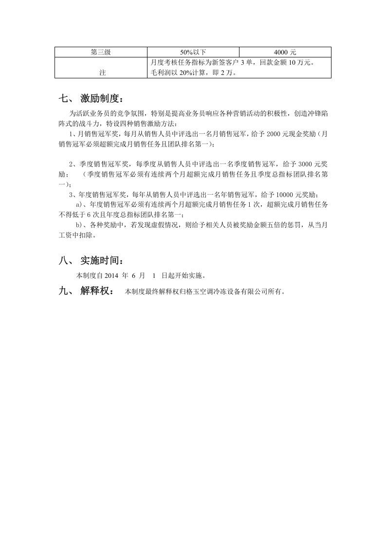 中Y空调销售制度.doc 第3页