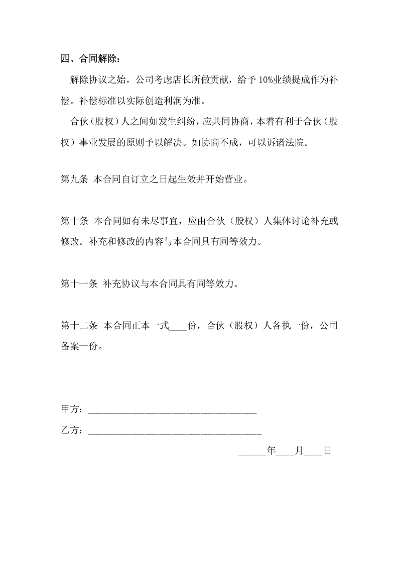 装修公司主要管理人员提成及利润分配制度.doc 第2页