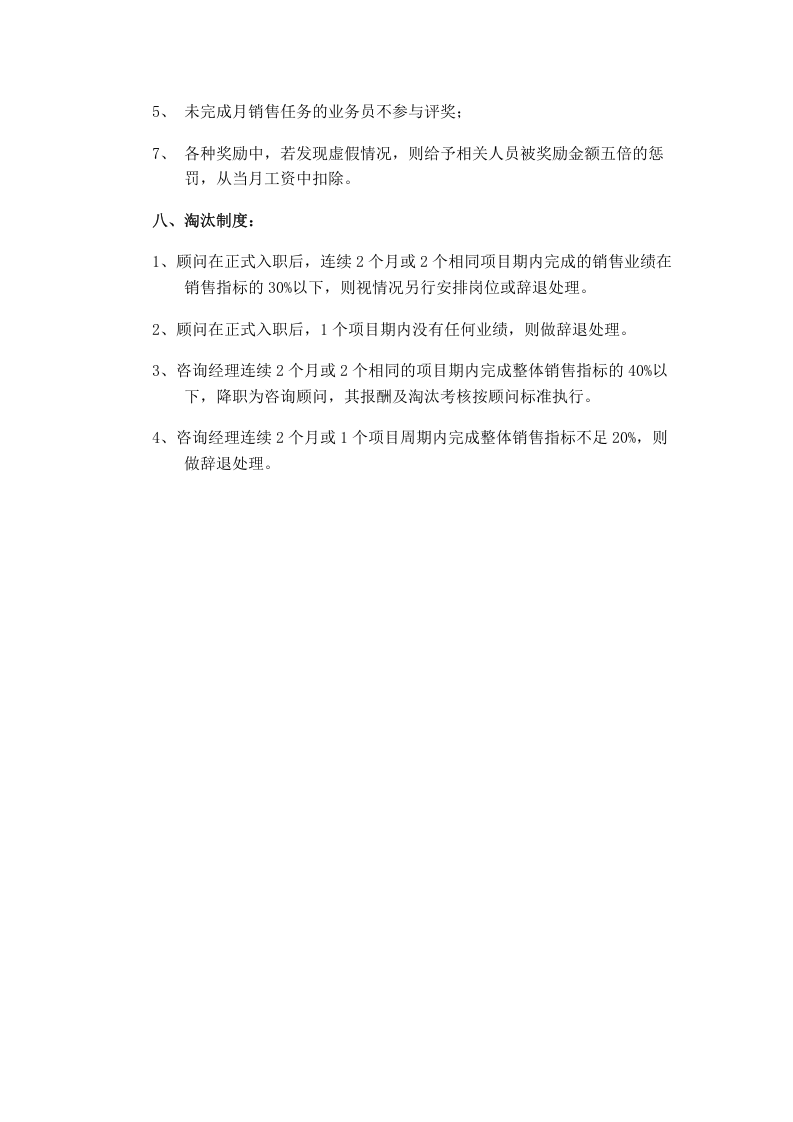 咨询顾问工资待遇及销售提成管理制度(暂行).doc 第5页