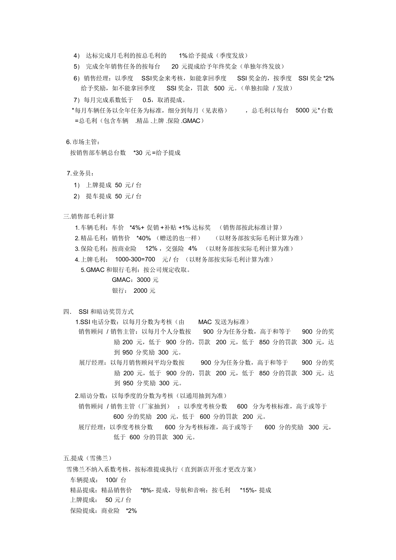 4S店销售部销售提成方案通隆汽车.docx 第3页
