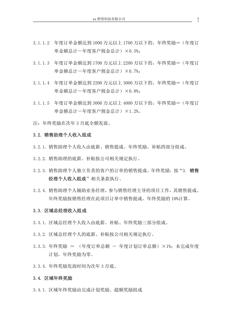 XX照明科技有限公司销售提成方案.doc 第3页