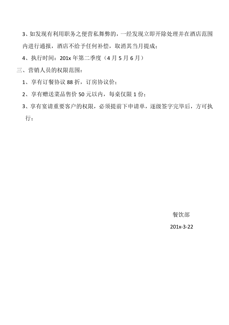 餐饮部营销提成方案.docx 第2页