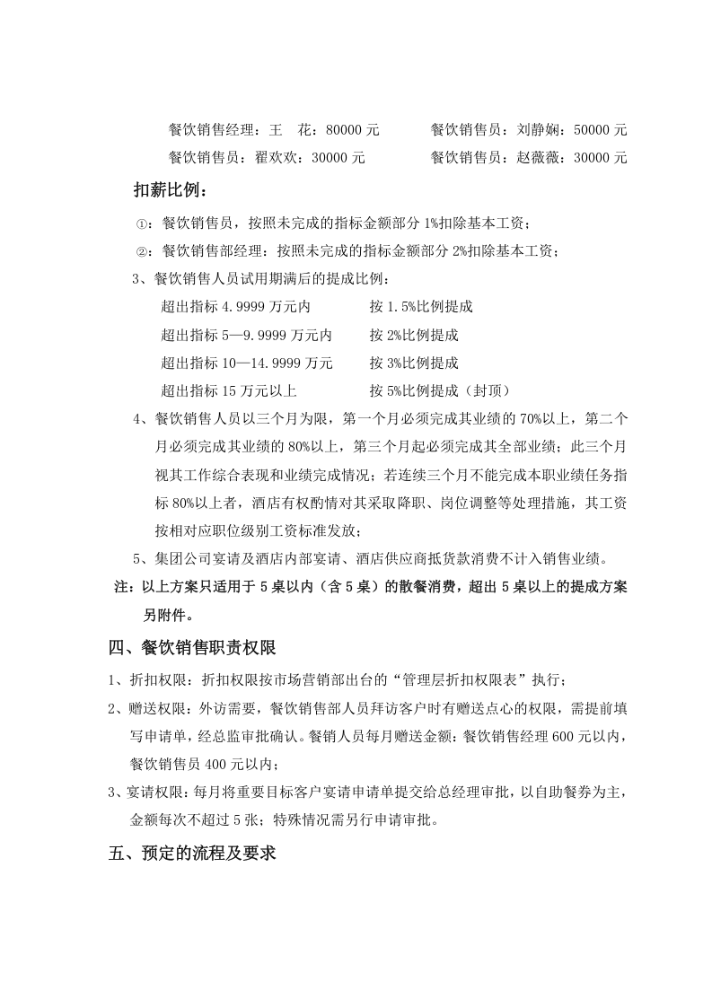 餐饮销售业绩提成方案的建议.doc 第2页