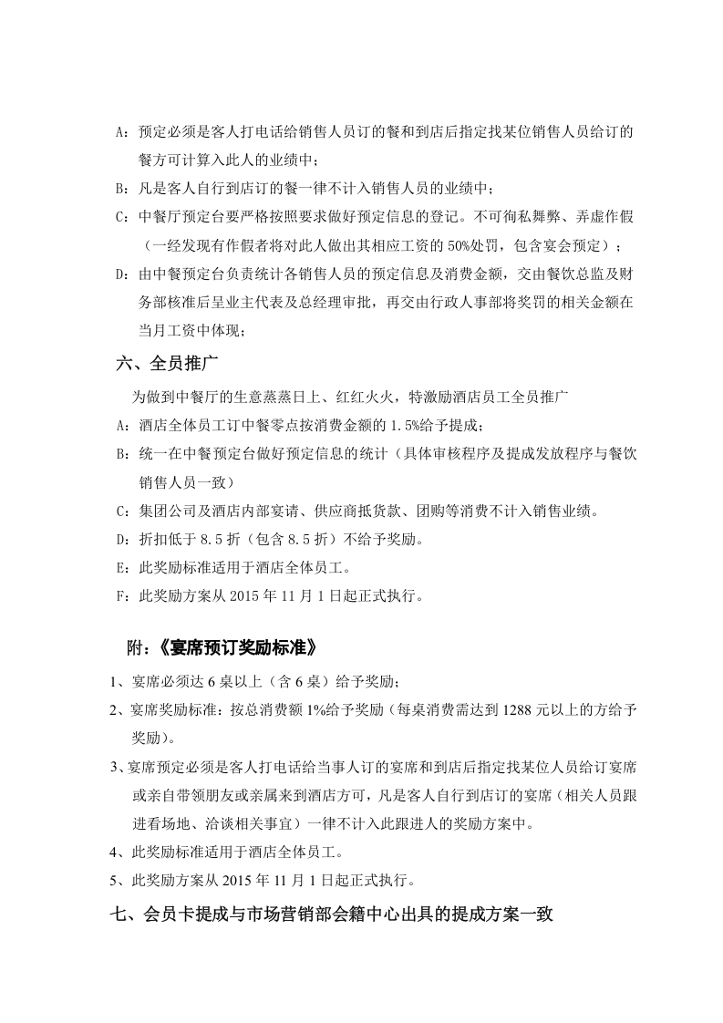 餐饮销售业绩提成方案的建议.doc 第3页